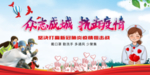 抗击疫情