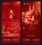 小年 新年 中国年