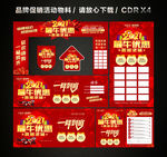 春节新年大促 新春新年促销活动