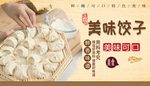 饺子