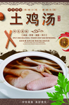 土鸡汤