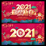 2021牛年新春海报