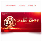 2021年会背景