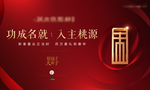 新中式地产户外