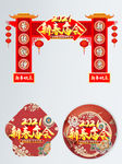 春节拱门地贴