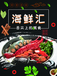 海鲜汇