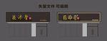 茶叶店招牌