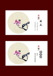 中国风名片
