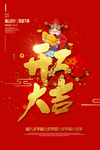 开工大吉