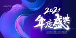 年度盛典图片