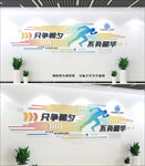 只争朝夕不负韶华企业文化墙