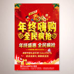 年终嗨购促销活动