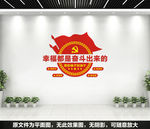 幸福都是奋斗出来的