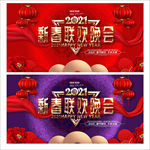 新春联欢晚会