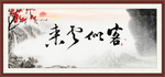 来云似客