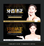 牙齿矫正