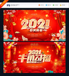 2021新年