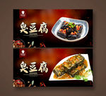 臭豆腐