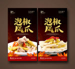 泡椒凤爪
