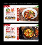 冒菜