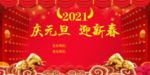 庆元旦迎新春红色背景