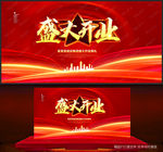盛大开业