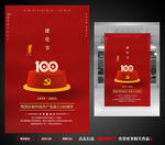 建党节海报 建党100周年