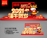 2021春节美陈