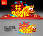 2021牛年美陈