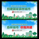 森林城市