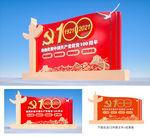 建党100周年