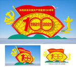 建党100周年