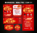 2021黄金珠宝开门红开年大促