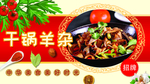 干锅羊杂