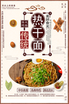 热干面