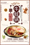 牛蛙火锅