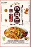 鱼香肉丝