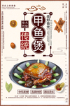 甲鱼