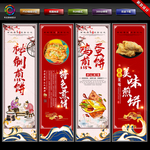 煎饼