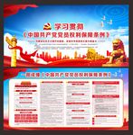 党员权利保障条例