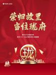 返乡 置业 灯箱