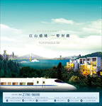 山景别墅 高铁