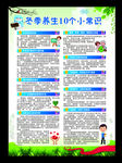 冬季养生海报 展板