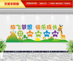 幼儿园学校文化墙