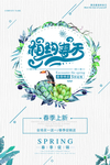 相约春天