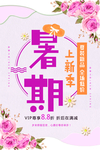 暑假班
