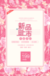 春季上新