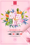 新品上市