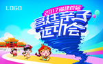 亲子主题 活动主画面