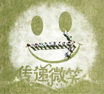 微笑传递
